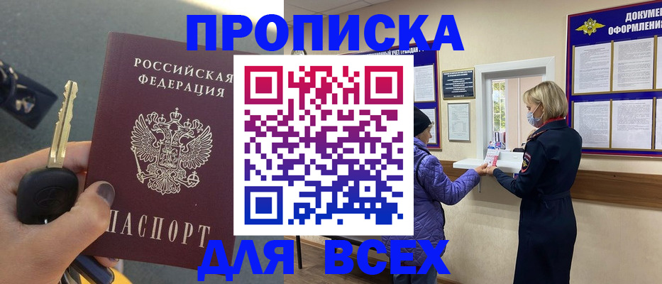 прописка для школы в Югорске