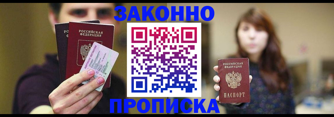 временная регистрация собственник в Югорске