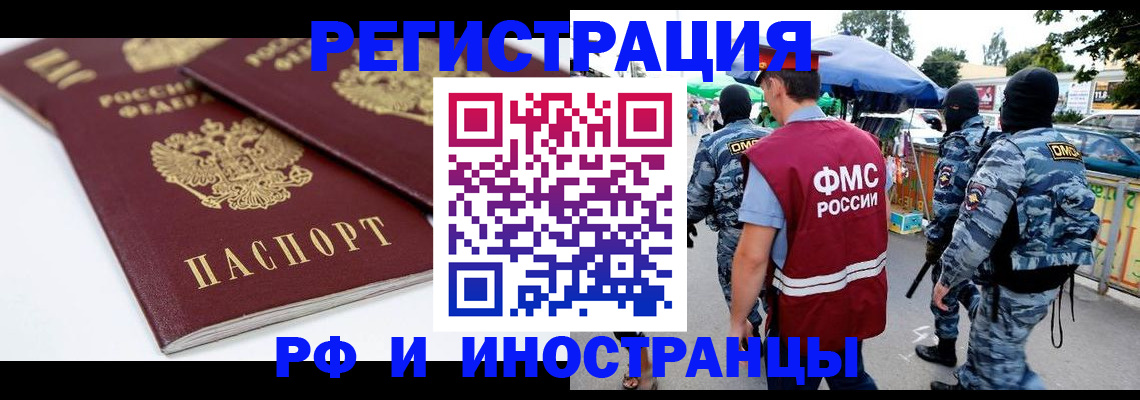 прописка в Югорске